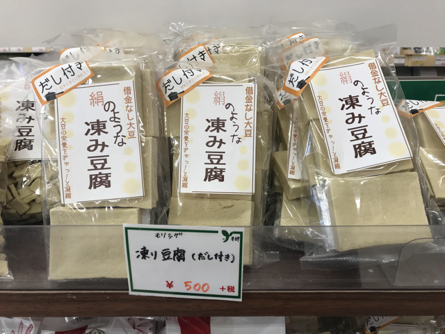 凍み豆腐 に 借金なし大豆 面白い名前の食べものが増えたね 横浜を歩く